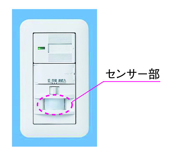 人感センサースイッチ