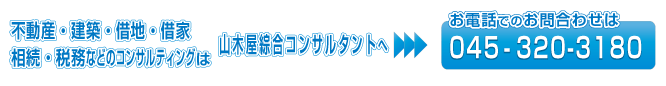 山木屋へのお問い合せ電話番号