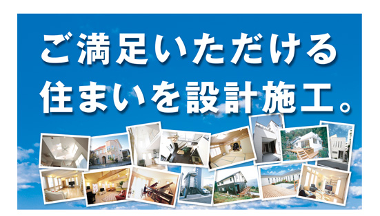 ご満足いただける新築一戸建てを設計施工できるのは横浜市の株式会社山木屋建設
